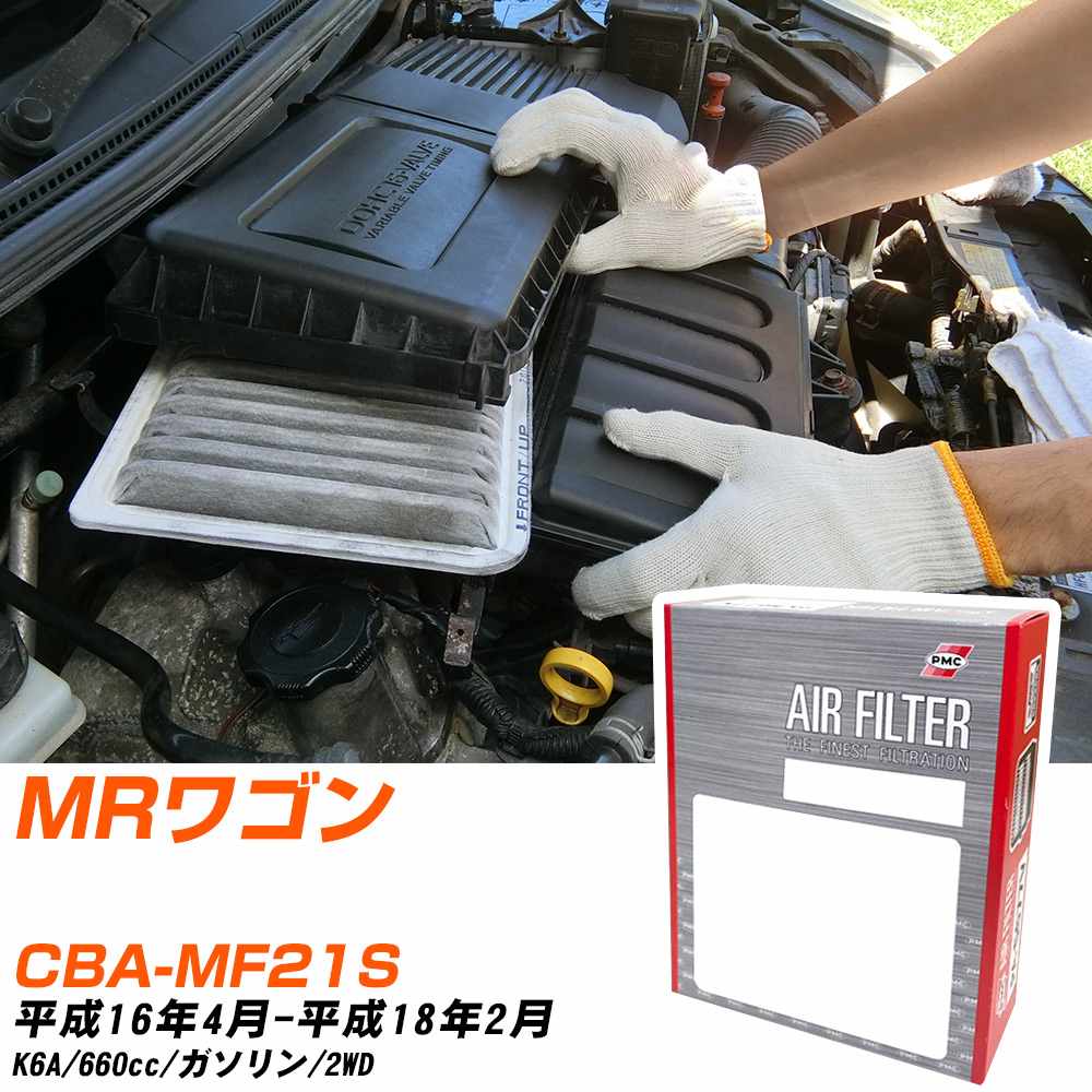 エアフィルター PMC スズキ MRワゴン CBA-MF21S H16.4-H18.2 K6A パシフィック工業 PA9637 エアーエレメントエアーフィルター 数量1点 【H04006】