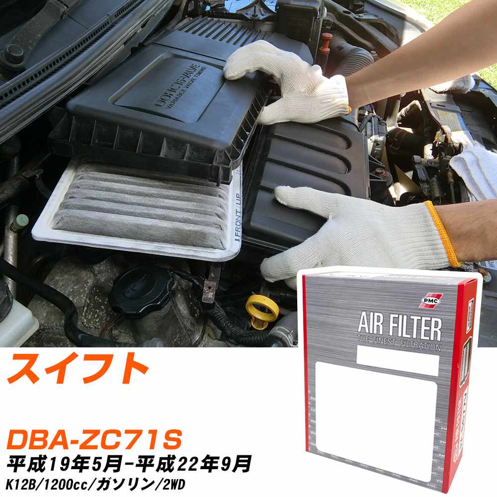 エアフィルター PMC スズキ スイフト DBA-ZC71S H19.5-H22.9 K12B パシフィック工業 PA9637 エアーエレメントエアーフィルター 数量1点 【H04006】