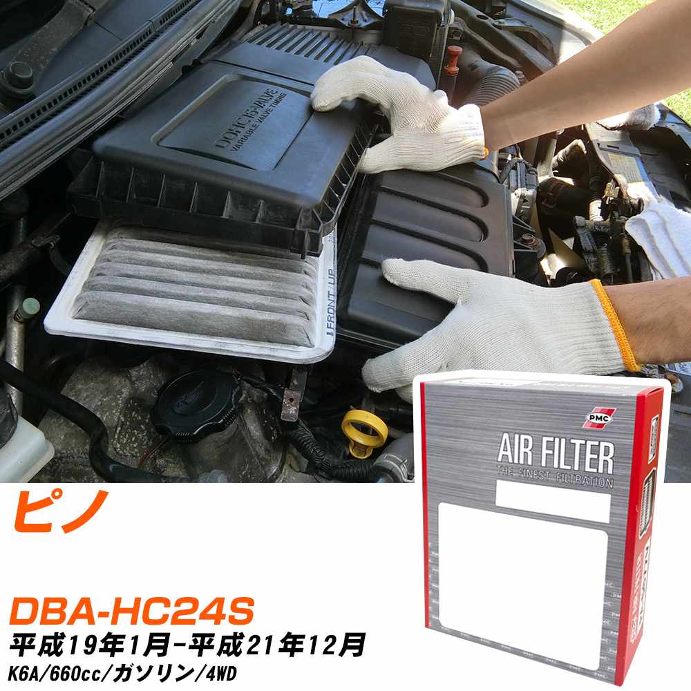 エアフィルター PMC 日産 ピノ DBA-HC24S H19.1-H21.12 K6A パシフィック工業 PA9643 エアーエレメントエアーフィルター 数量1点 【H04006】