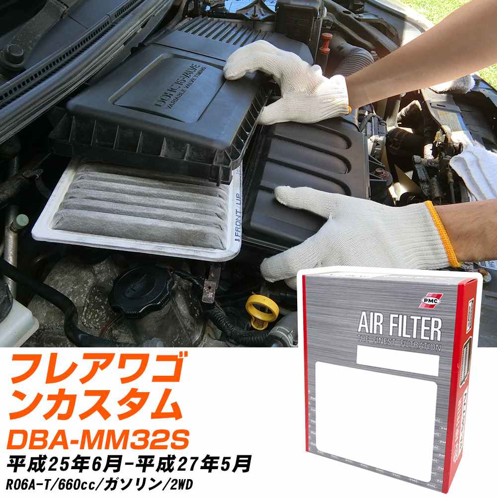 エアフィルター PMC マツダ フレアワゴンカスタムスタイル DBA-MM32S H25.6-H27.5 R06A-T パシフィック工業 PA9649 エアーエレメントエアーフィルター 【H04006】