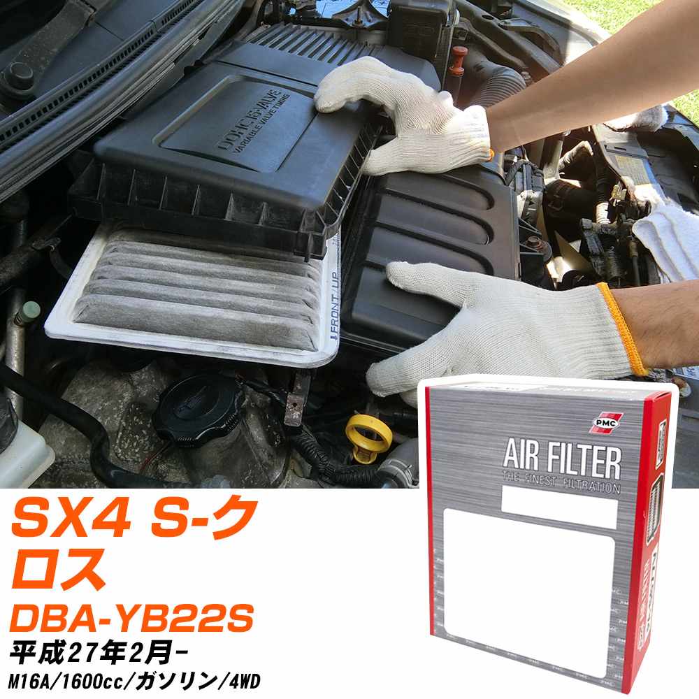 エアフィルター PMC スズキ SX4 S-クロス DBA-YB22S H27.2- M16A パシフィック工業 PA9655 エアーエレメントエアーフィルター 数量1点 【H04006】