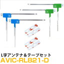 【4枚セット】 AVIC-RL821-D パイオニア 対応 フルセグ 地デジ フィルムアンテナ 端子テープ セット 車載アンテナ カーテレビアンテナ カーアンテ...