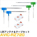【4枚セット】 AVIC-RZ720 パイオニア 対応 フルセグ 地デジ フィルムアンテナ 端子テープ セット 車載アンテナ カーテレビアンテナ カーアンテナ ...