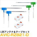 【4枚セット】 AVIC-RZ821-D パイオニア 対応 フルセグ 地デジ フィルムアンテナ 端子テープ セット 車載アンテナ カーテレビアンテナ カーアンテ...