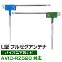 【4枚セット】 地デジフルセグ フィルムアンテナ AVIC-RZ520 パイオニア 対応 L字アンテナ ナビ交換 ナビ載せ替え テレビ TV 車載用 フロントガ...