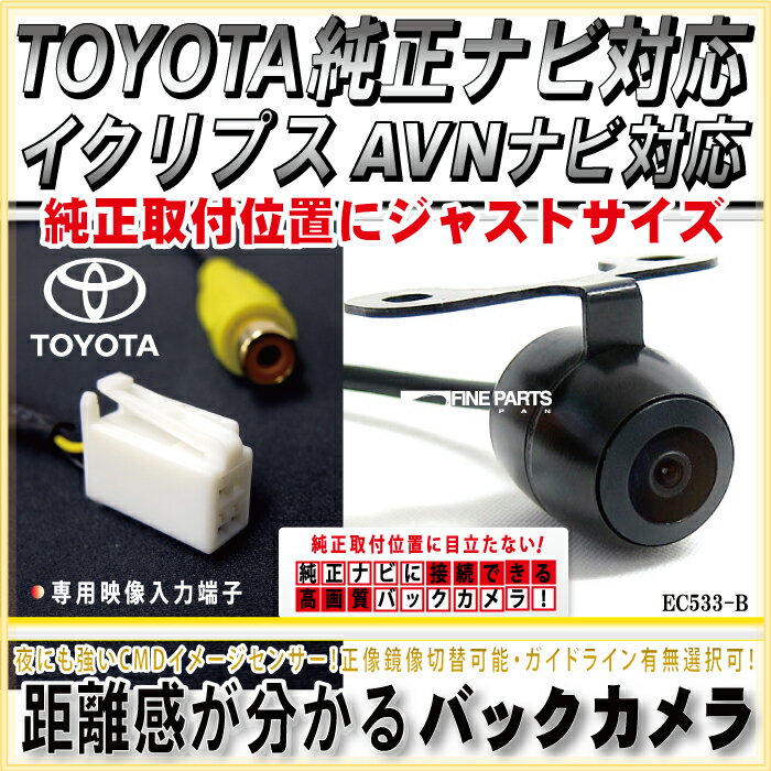 イクリプス バックカメラ rcaBEC111互換専用ハーネス付eclipseトヨタ純正toyotaナ ...