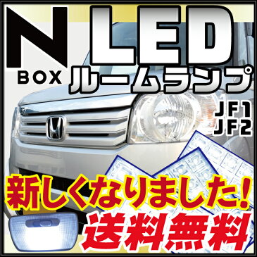 NBOX ルームランプ 4点セットNBOXパーツN BOX激安NBOXSSJF1JF2LEDライト内装パーツNBOXカスタムN-BOXカスタムホンダN BOXカスタム室内灯自動車用マップリアパーツNボックスドレスアップあす楽　【保証期間6ヶ月】 ルームライト glafit グラフィット ぐらふぃっと 送料無料