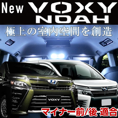 ヴォクシー ルームランプ VOXY LED LEDルームランプ 80 室内灯 トヨタ LEDライト ホワイト 白 カー用品 あす楽 内装パーツ ルームライト 球切れ 交換 子供 子ども 車中泊 アウトドア パーツ ヴォクシーパーツ 送料無料