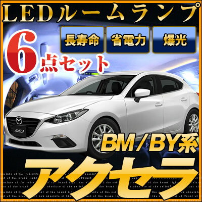 アクセラ ルームランプ LEDルームラ