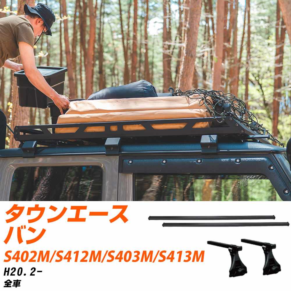 トヨタ タウンエースバン H20.2-/S402M.S412M.S403M.S413M 全車 適合参考 ベースキャリア1台分 バー・..