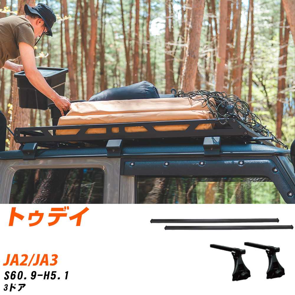 ホンダ トゥデイ S60.9-H5.1/JA2.JA3 3ドア 適合参考 ベースキャリア1台分 バー・脚・取付キット 一式カーキャリア システムキャリア タフレック 【H04006-CA】