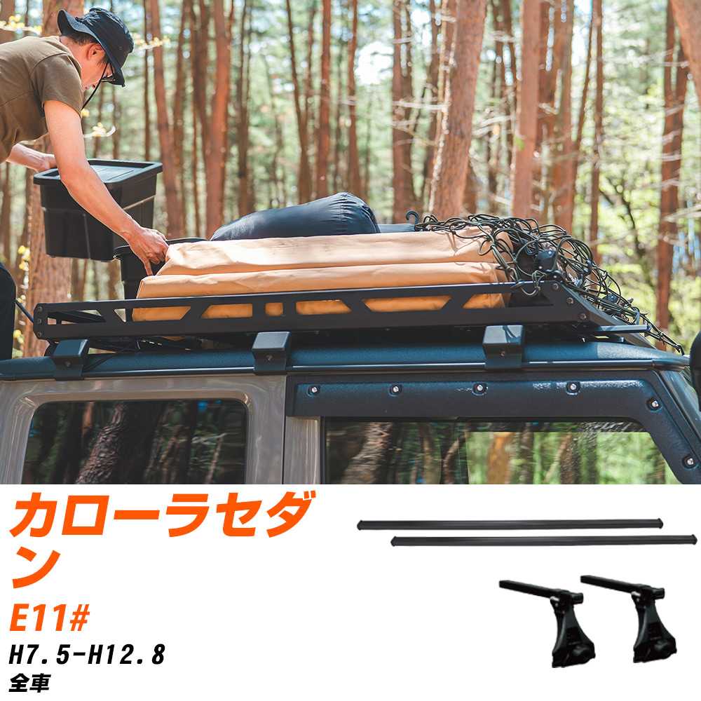 トヨタ カローラセダン H7.5-H12.8/E11# 全車 適合参考 ベースキャリア1台分 バー・脚・取付キット 一式カーキャリア システムキャリア タフレック 【H04006-CA】