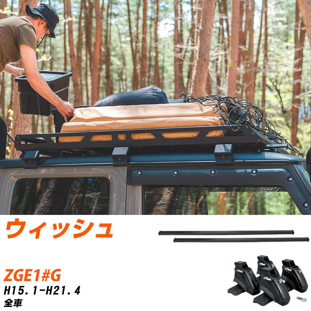 楽天市場】トヨタ ウィッシュ(キャリア・ラック|車用品):車 楽天市場】トヨタ ウィッシュ(キャリア・ラック|車用品):車