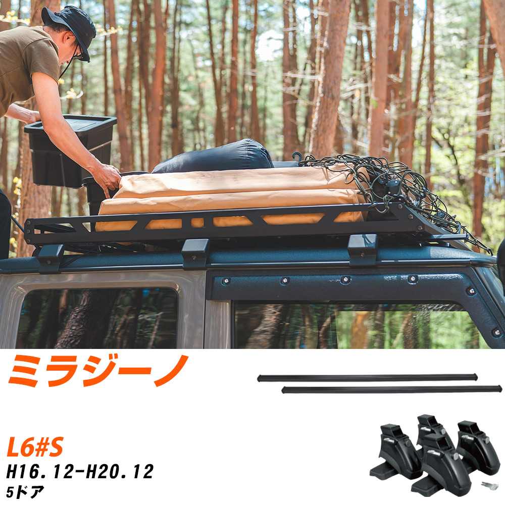 ダイハツ ミラジーノ H16.12-H20.12/L6#S 5ドア 適合参考 ベースキャリア1台分 バー・脚・取付キット 一式カーキャリア システムキャリア タフレック 【H04006-CA】