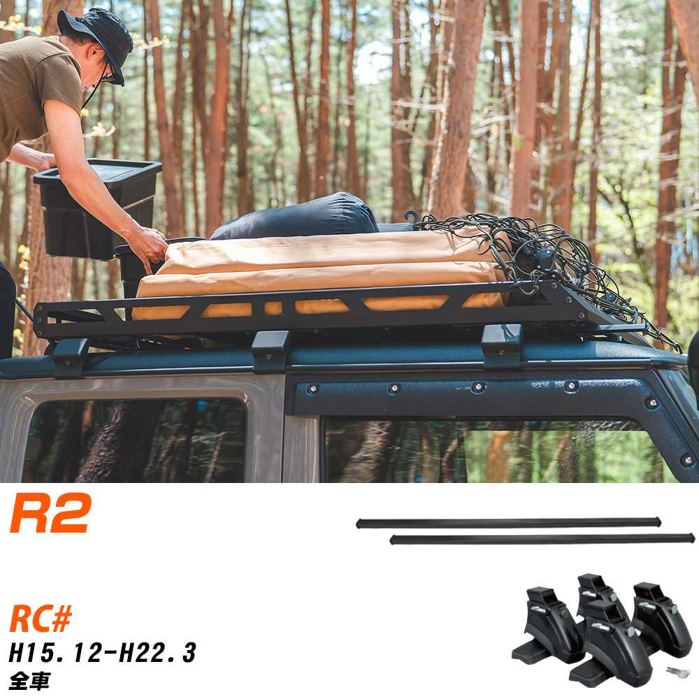 スバル R2 H15.12-H22.3/RC# 全車 適合参考 ベースキャリア1台分 バー・脚・取付キット 一式カーキャリア システムキャリア タフレック 【H04006-CA】