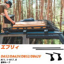 yadocari - ヤドカリ -で買える「スズキ エブリィ H11.1-H17.8/DA52.DA62V.DB52.DB62V 標準ルーフ 適合参考 ベースキャリア1台分 バー・脚・取付キット 一式カーキャリア システムキャリア タフレック 【H04006-CA】」の画像です。価格は11,090円になります。