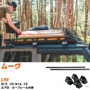 ダイハツ ムーヴ H12.10-H14.10/L9# エアロ・ルーフレール付車 適合参考 ベースキャリア1台分 バー・脚・取付キット 一式カーキャリア システムキャリア タフレック 【H04006-CA】(2)