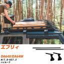 yadocari - ヤドカリ -で買える「スズキ エブリィ H17.8-H27.2/DA64V.DA64W ハイルーフ 適合参考 ベースキャリア1台分 バー・脚・取付キット 一式カーキャリア システムキャリア タフレック 【H04006-CA】」の画像です。価格は13,790円になります。