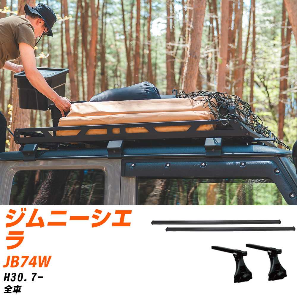 楽天市場】ジムニーシエラ ベースキャリア jb74の通販
