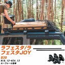 日産 ラフェスタ/ラフェスタJOY H16.12-H24.12/B30 ルーフレール無車 適合参考 ベースキャリア1台分 バー・脚・取付キット 一式カーキャリア システムキャリア タフレック 【H04006-CA】(2)