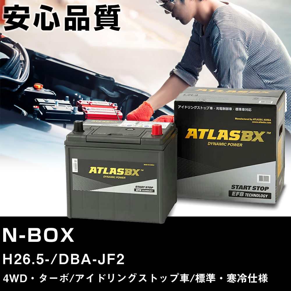 車 バッテリー ホンダ NBOX H26.5-/DBA-JF2 4WD・ターボ アイドリングストップ車/標準・寒冷仕様 適合参考 アトラス SE M-42R(B20R) カーメンテナンス 車検整備 自動車用品 【H41001】