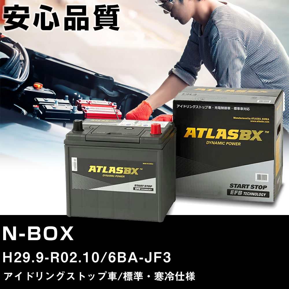車 バッテリー ホンダ N-BOX H29.9-R02.10/6BA-JF3 アイドリングストップ車/標準・寒冷仕様 適合参考 アトラス SE M-42R(B20R) カーメンテナンス 車検整備 自動車用品 【H41001】