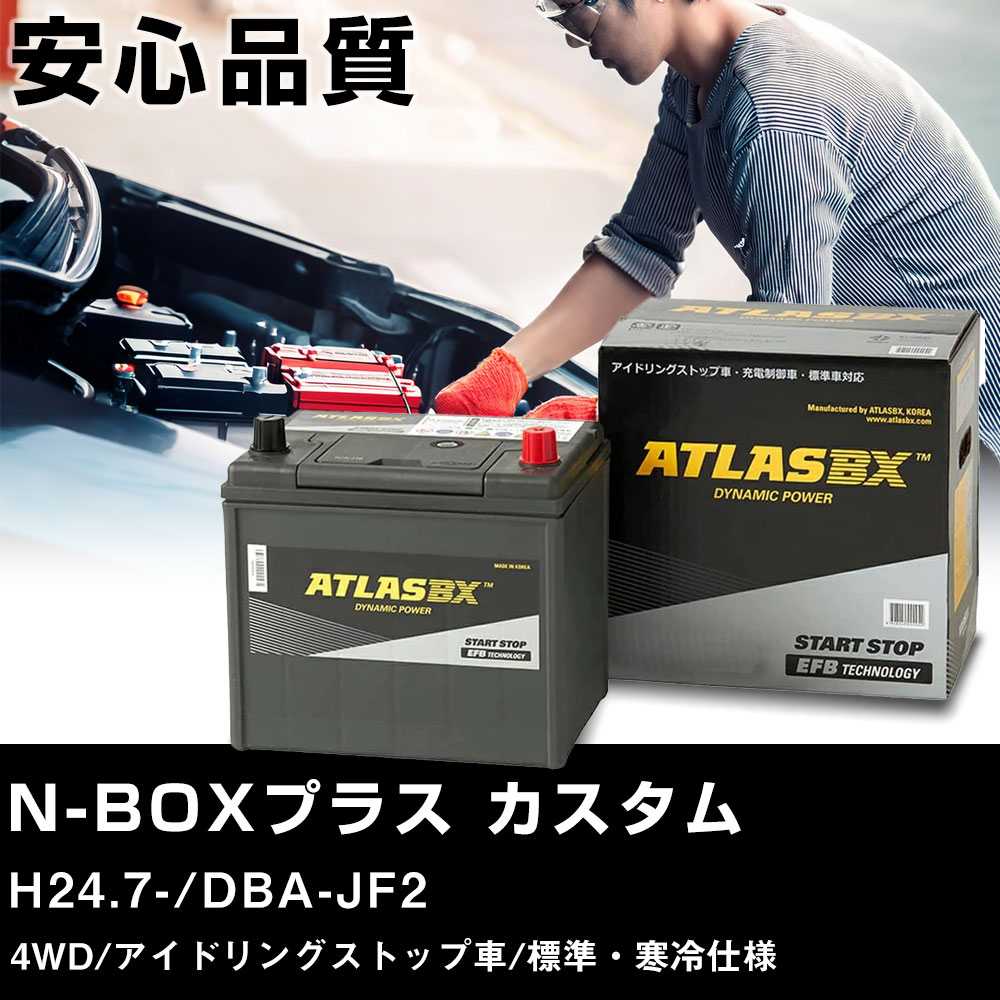車 バッテリー ホンダ NBOXプラス カスタム H24.7-/DBA-JF2 4WD/アイドリングストップ車/標準・寒冷仕様 適合参考 アトラス SE M-42R(B20R) カーメンテナンス 車検整備 自動車用品 【H41001】