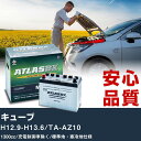 車 バッテリー 日産 キューブ H12.9-H13.6/TA-AZ10 - 1300cc/充電制御車除く/標準地・寒冷地仕様適合参考 アトラス MF60B24L カーメンテナンス 整備 自動車用品 【H41001】