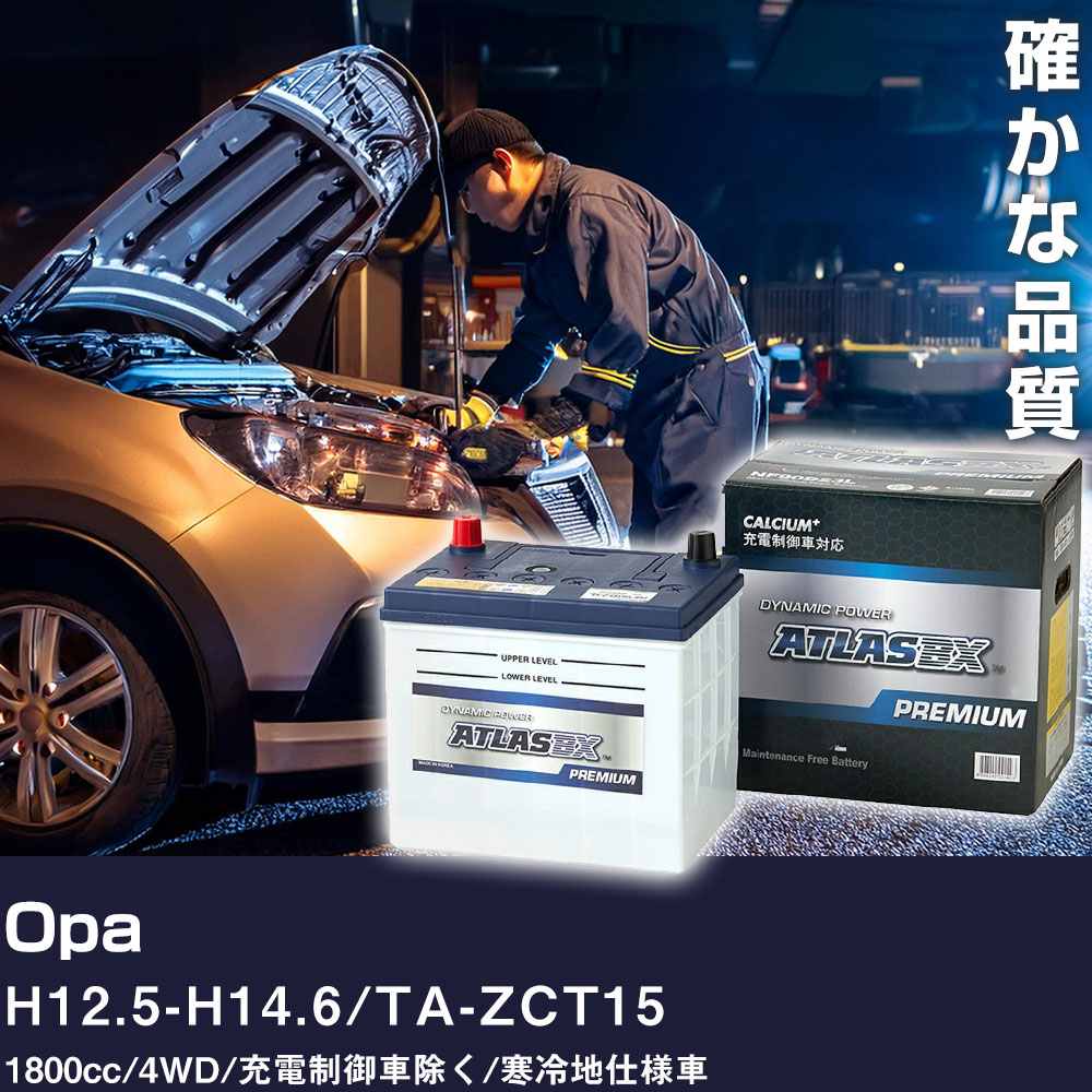 車 バッテリー トヨタ Opa H12.5-H14.6 / TA-ZCT15 1800cc/4WD/充電制御車除く/寒冷地仕様車 適合参考 ..