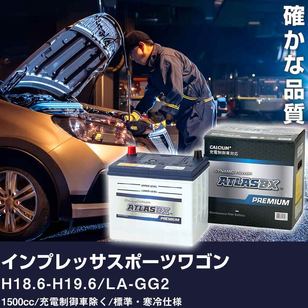 車 バッテリー スバル インプレッサスポーツワゴン H18.6-H19.6 / LA-GG2 1500cc/充電制御車除く/標準..
