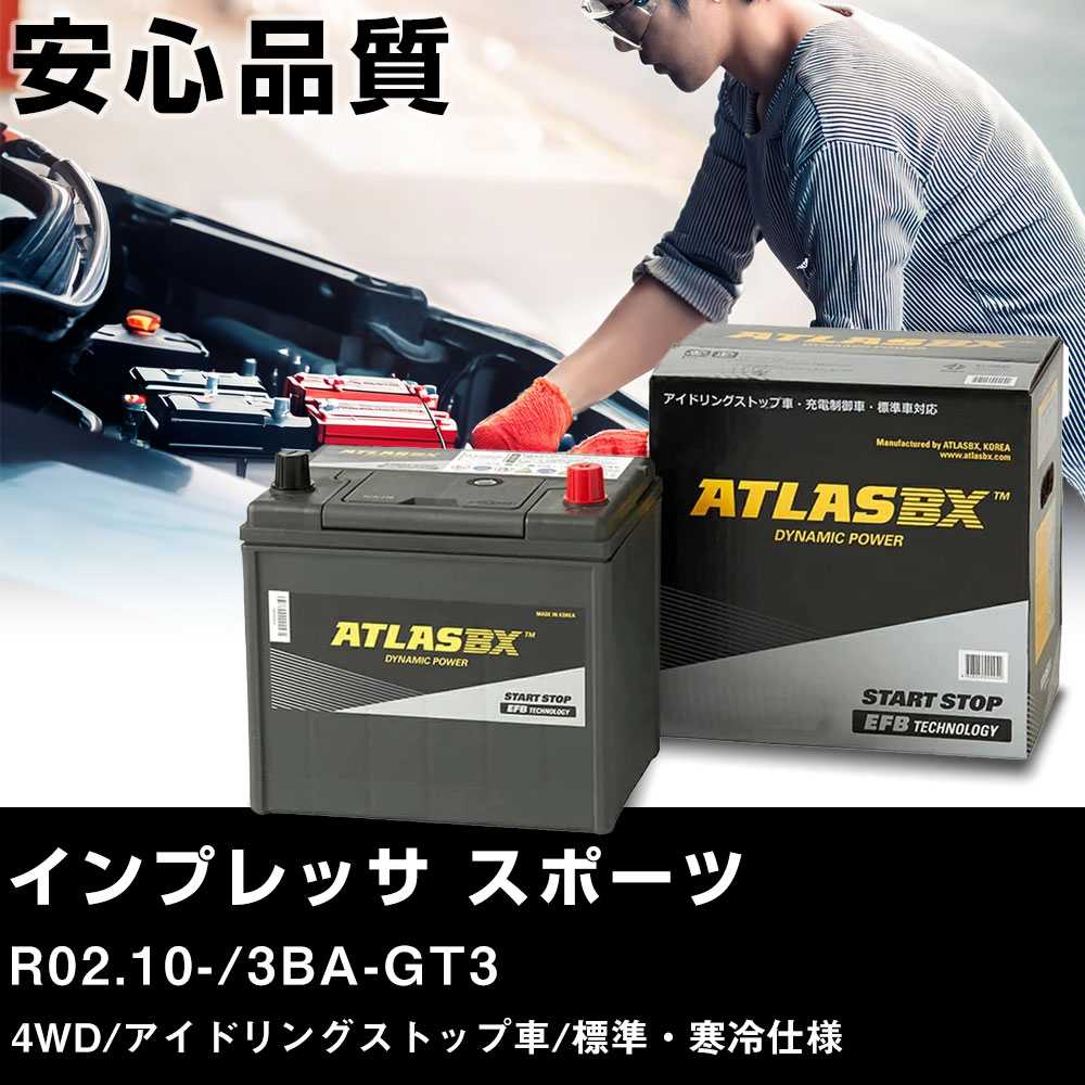 車 バッテリー スバル インプレッサ スポーツ R02.10-/3BA-GT3 4WD/アイドリングストップ車/標準・寒冷仕様 適合参考 アトラス SE Q-85(D23L) カーメンテナンス 車検整備 自動車用品 【H41001】