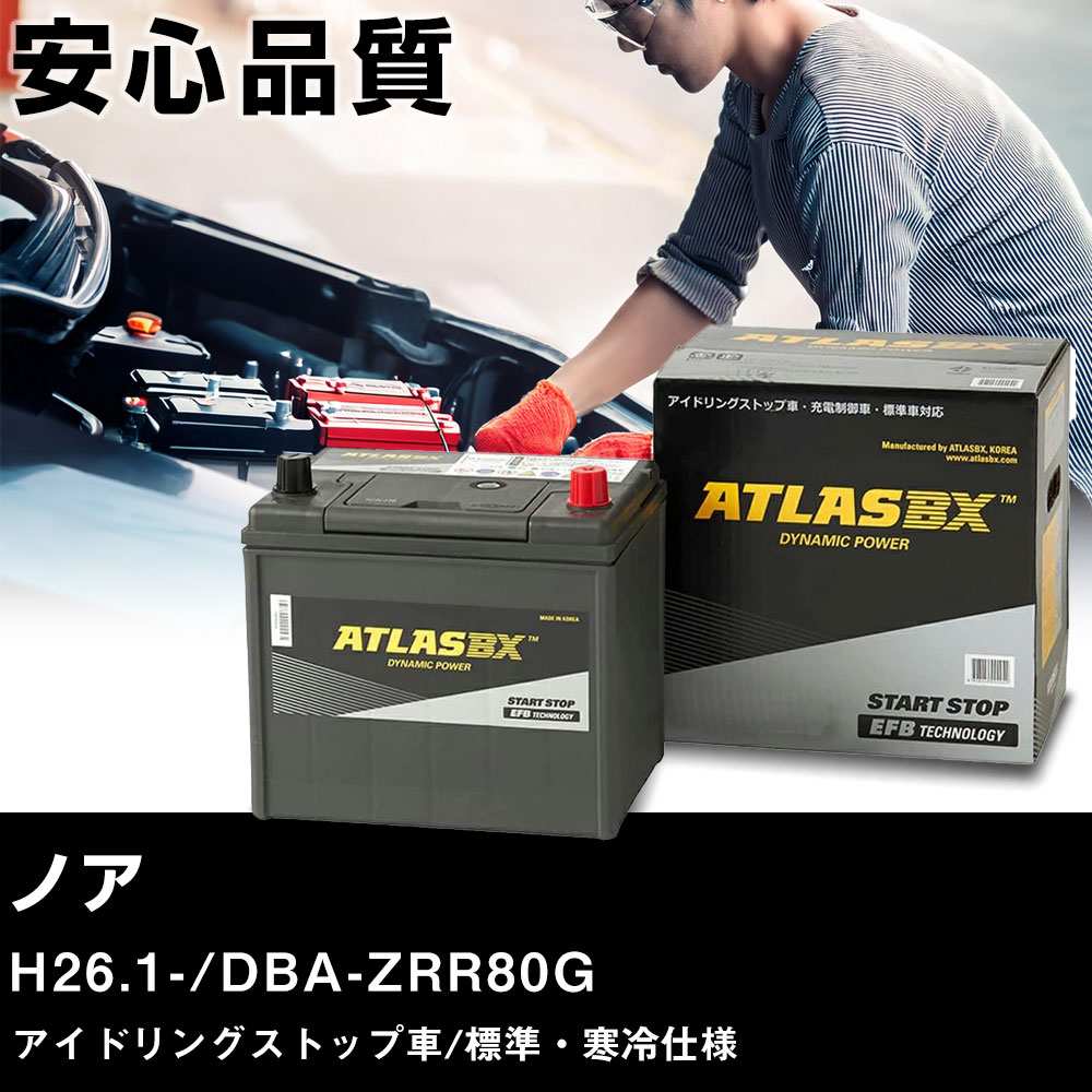 車 バッテリー トヨタ ノア H26.1-/DBA-ZRR80G アイドリングストップ車/標準・寒冷仕様 適合参考 アトラス SE S-95(D26L) カーメンテナンス 車検整備 自動車用品 【H41001】