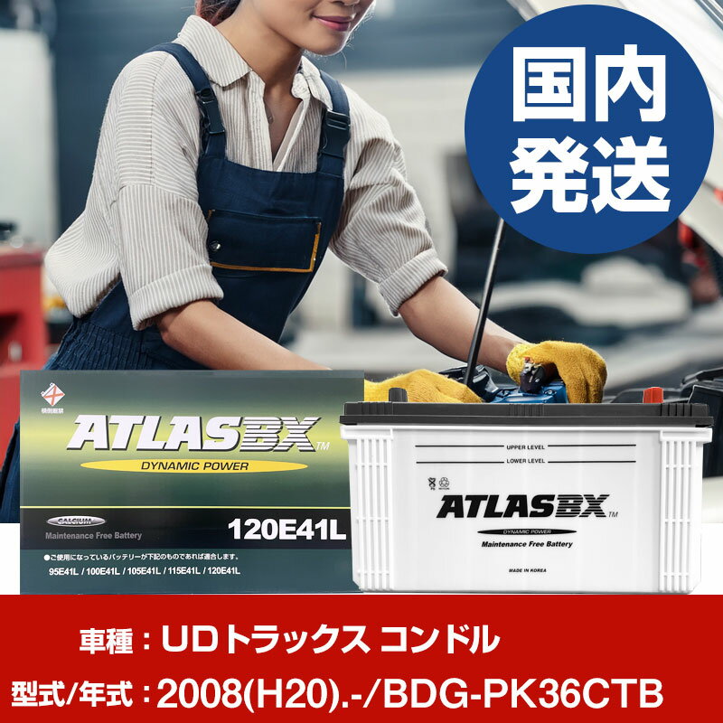 Хåƥ꡼ UDȥå ɥBDG-PK36CTB/2008(H20)/- Хåƥ꡼  ATLASBX ȥ饹 MF120E41R 2ĥå H41001D