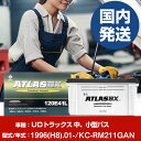 バッテリー UDトラックス 中、小型バスKC-RM211GAN/1996(H8)/01- カーバッテリー 車 ATLASBX アトラス MF120E41R 2個...