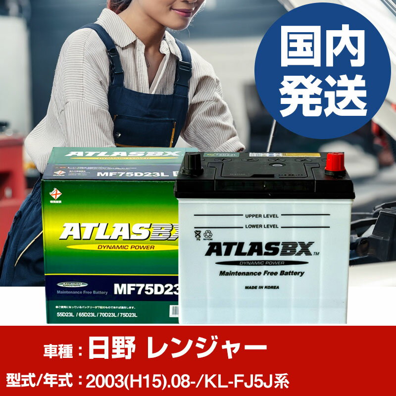 Хåƥ꡼ ư 󥸥㡼KL-FJ5J/2003(H15)/08- Хåƥ꡼  ATLASBX ȥ饹 MF75D23L 2ĥå H41001D