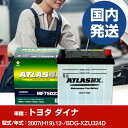バッテリー トヨタ自動車 ダイナBDG-XZU324D/2007(H19)/12- カーバッテリー 車 ATLASBX アトラス MF75D23L 2個セット ...