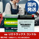 バッテリー UDトラックス コンドルKK-MK262HH/1999(H11)/- カーバッテリー 車 ATLASBX アトラス MF75D23R 2個セット 【...