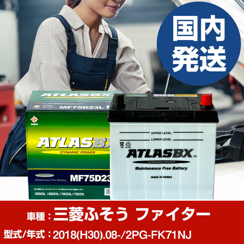Хåƥ꡼ ɩդȥåХ ե2PG-FK71NJ/2018(H30)/08- Хåƥ꡼  ATLASBX ȥ饹 MF75D23R 2ĥå H41001D