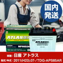 バッテリー 日産自動車 アトラスTDG-APS85AR/2011(H23)/07- カーバッテリー 車 ATLASBX アトラス MF90D26L 2個セット ...