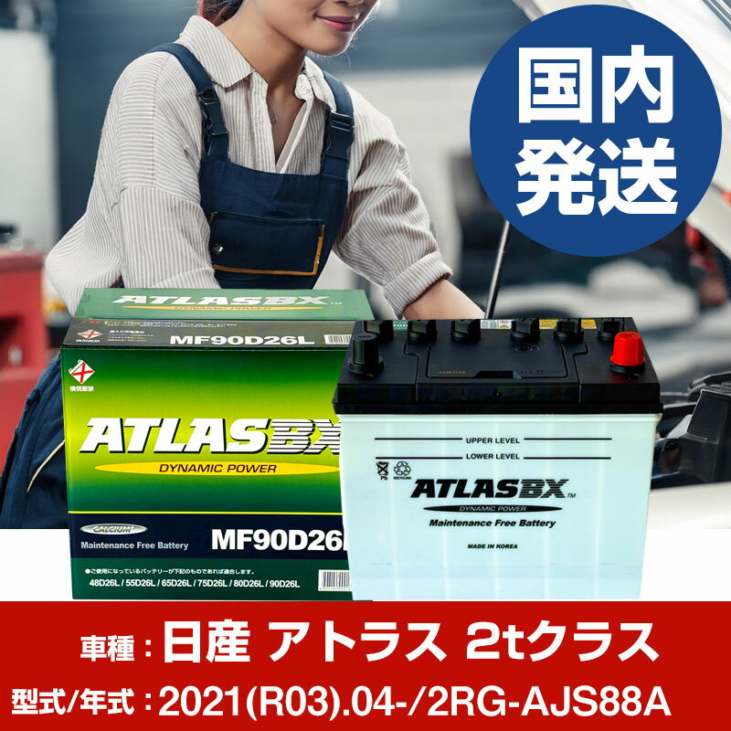 Хåƥ꡼ ư ȥ饹 2t饹2RG-AJS88A/2021(R03)/04- Хåƥ꡼  ATLASBX ȥ饹 MF90D26L 2ĥå H41001D
