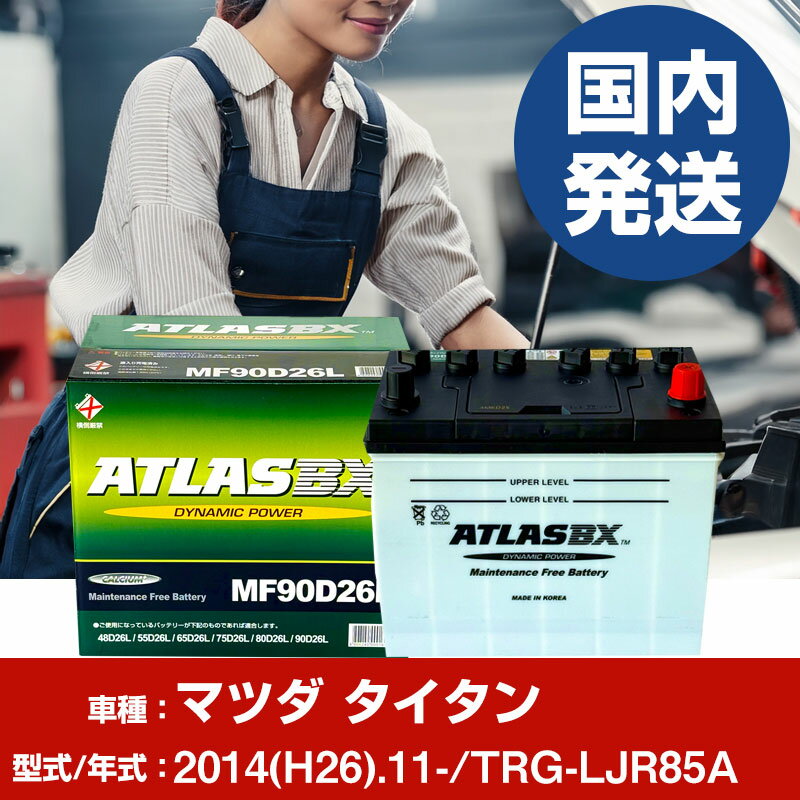 Хåƥ꡼ ޥĥ TRG-LJR85A/2014(H26)/11- Хåƥ꡼  ATLASBX ȥ饹 MF90D26L 2ĥå H41001D
