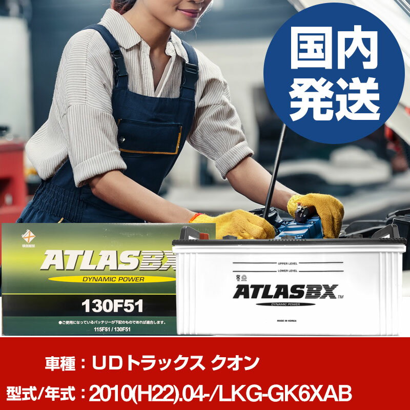 Хåƥ꡼ UDȥå LKG-GK6XAB/2010(H22)/04- Хåƥ꡼  ATLASBX ȥ饹 MF130F51 2ĥå H41001D