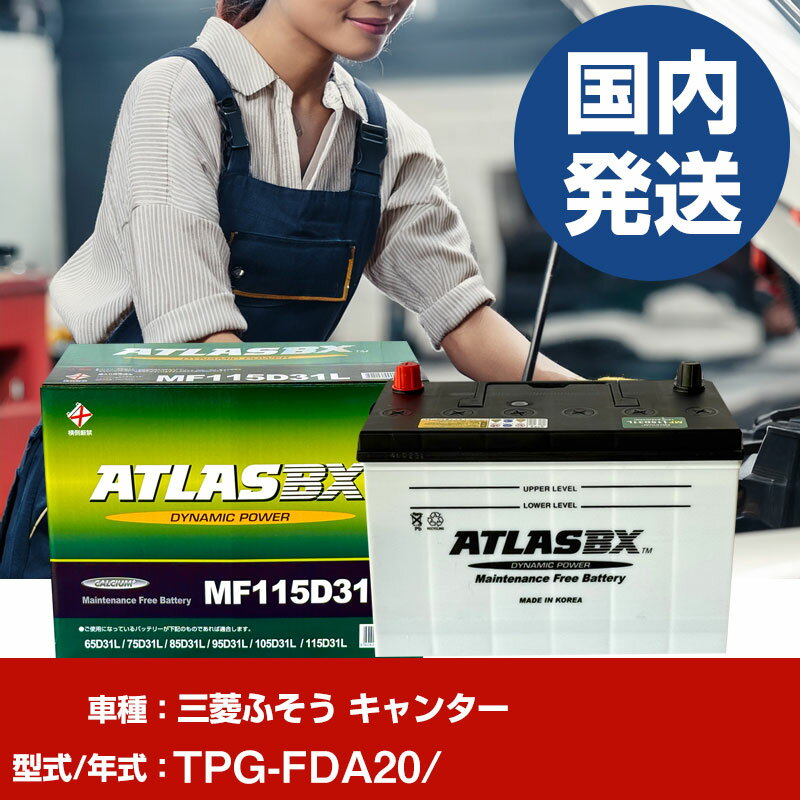 Хåƥ꡼ ɩդȥåХ 󥿡TPG-FDA20/-  ATLASBX ȥ饹 MF115D31L H41001D