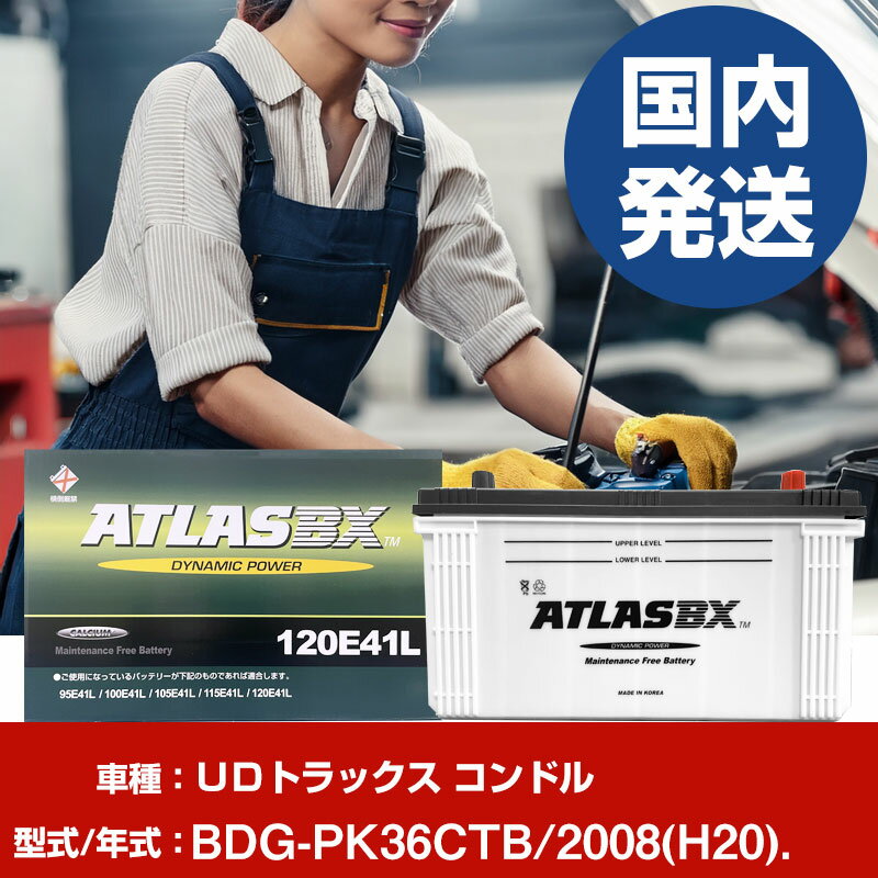 Хåƥ꡼ UDȥå ɥBDG-PK36CTB/2008(H20)/-  ATLASBX ȥ饹 MF120E41R H41001D