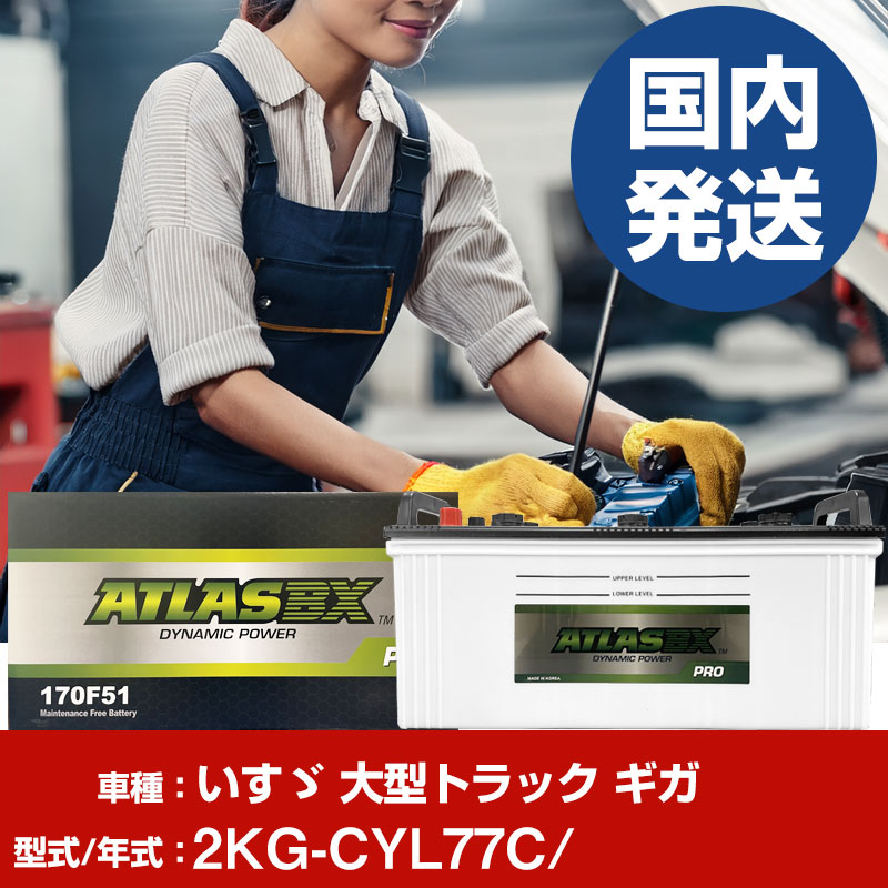 Хåƥ꡼ ư 緿ȥå 2KG-CYL77C/-  ATLASBX ȥ饹 MF170F51 H41001D