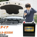 トヨタ ダイナ BZU300 H15/5- 寒冷地仕様車 バッテリー GSPEK 車 Gシリーズ G-120D31L/PL 【H04006】