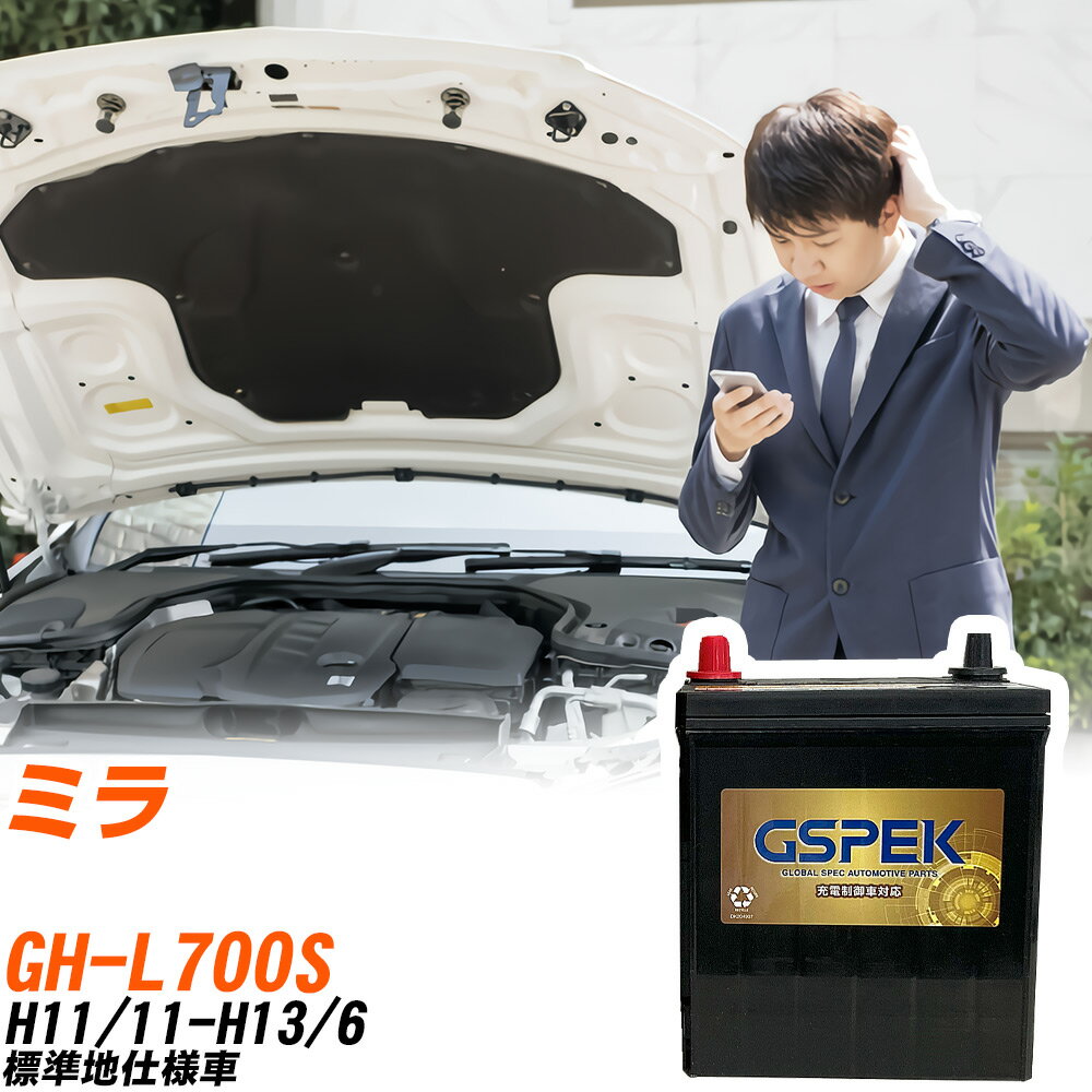 ダイハツ ミラ L700S H11/11-H13/6 標準地仕様車 バッテリー GSPEK 車 Gシリーズ G-50B19L/PL 【H04006】