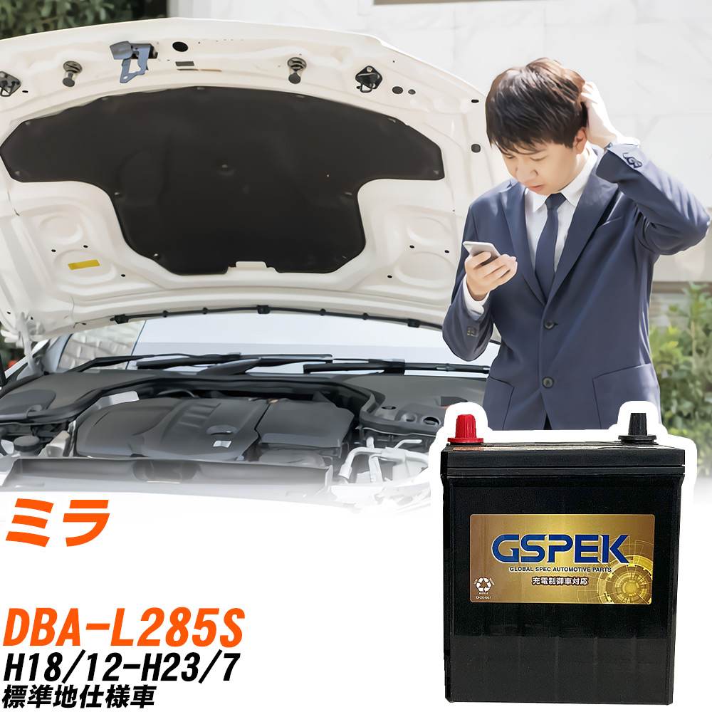 ダイハツ ミラ L285S H18/12-H23/7 標準地仕様車 バッテリー GSPEK 車 Gシリーズ G-50B19L/PL 【H04006】