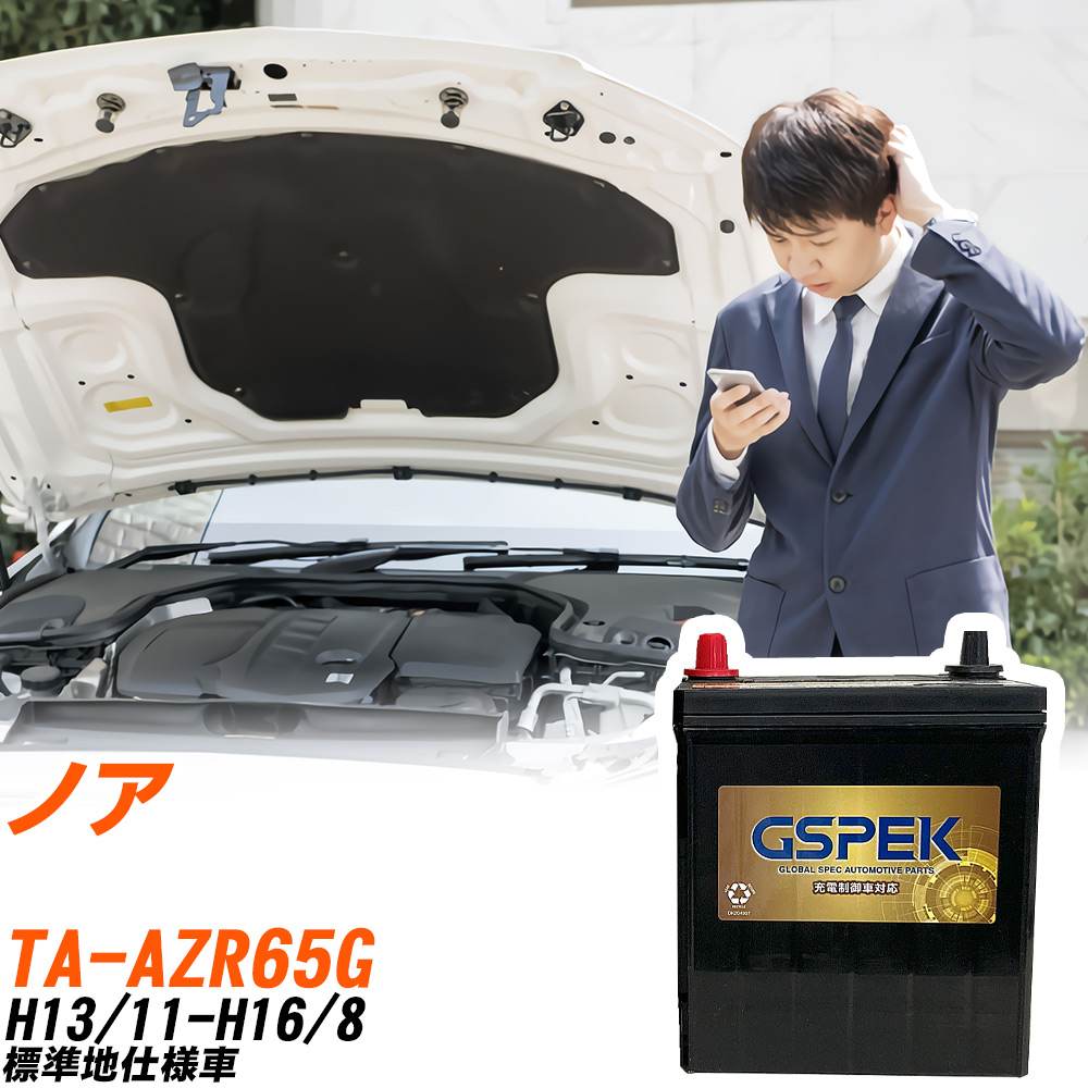 yadocari - ɥ -㤨֥ȥ西 Υ AZR65G H13/11-H16/8 ɸϻͼ Хåƥ꡼ GSPEK  G꡼ G-50B19L/PL H04006ۡפβǤʤ5,990ߤˤʤޤ