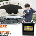 スバル BRZ ZC6 H24/3-H31/4 寒冷地仕様車 バッテリー GSPEK 車 Gシリーズ G-50B19R/PL 【H04006】
